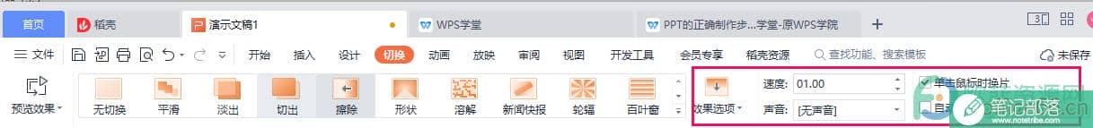PPT快速将切换效果应用到所有页面的方法