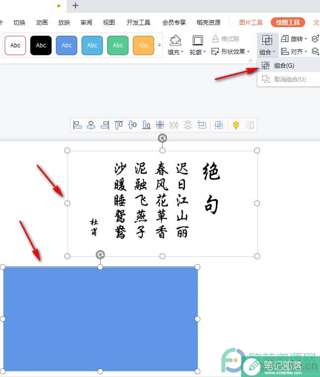 WPS PPT利用图形给纯色文字图片换背景的方法