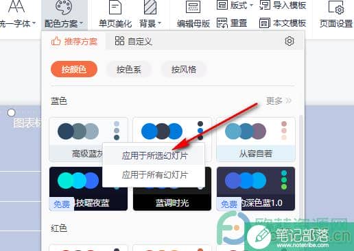 WPS PPT配色方案应用于当前幻灯片的方法