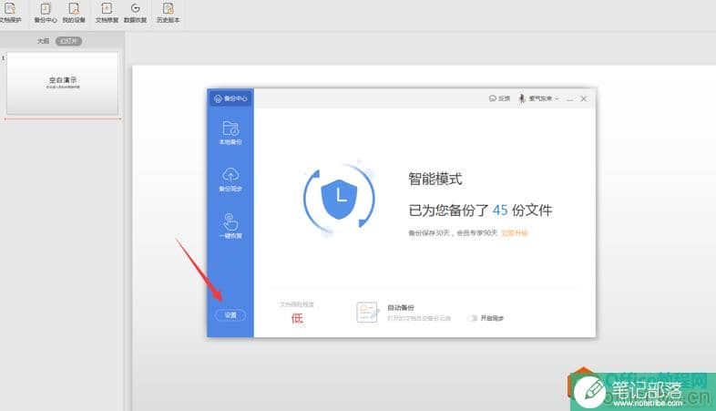 如何设置PPT自动保存的时间