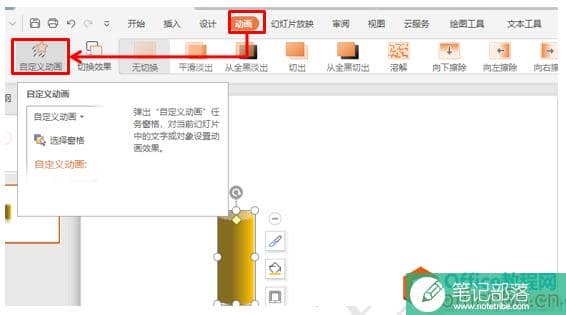 如何利用PPT做出金箍棒的神奇效果