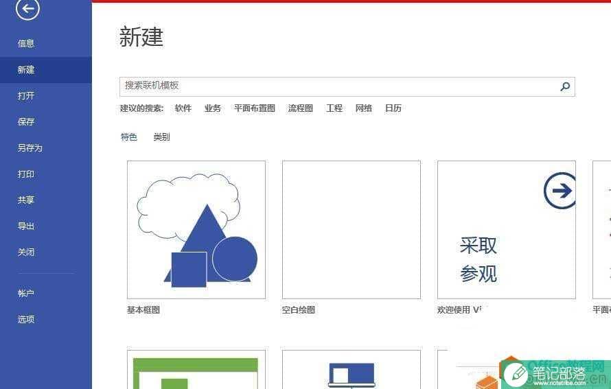 Visio 绘制家居规划图平面图的具体操作图解教程