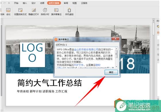 如何在演讲PPT时不忘词