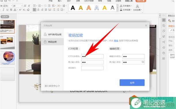 PPT添加版权保护