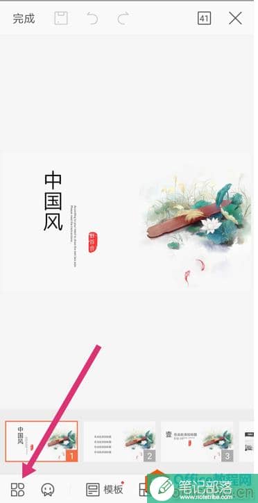 WPS手机版PPT如何设置动画3