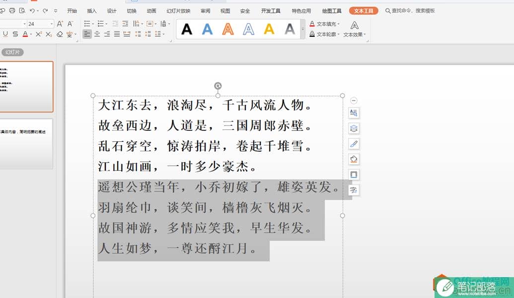 PPT如何分离文本框