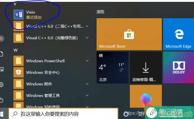 Visio Pro 2019下载及安装激活破解教程