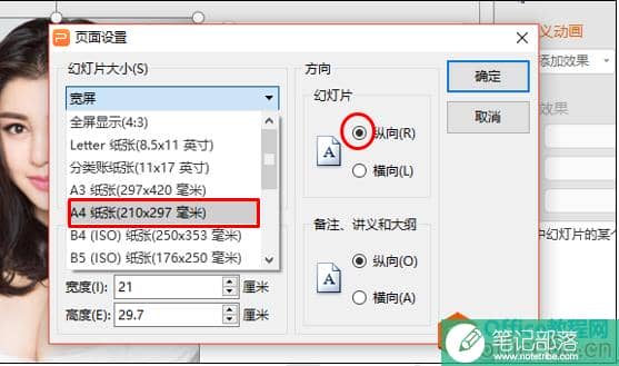 PPT横版改竖版