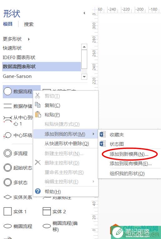 如何利用 Visio 2013 画 绘制状态转换图