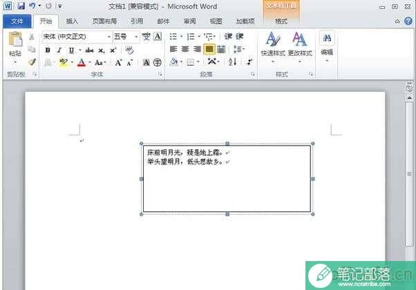 word2010怎么设置文字横竖混排