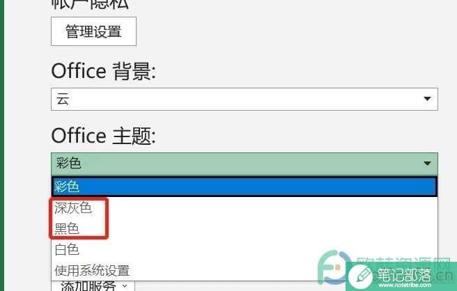 Excel深色模式怎么设置