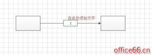 Visio 调节连接线连接文本位置的具体操作图解教程