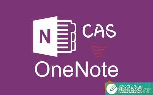 onenote到底有多强大？如何高效应用它？附思维导图 onenote 第1张