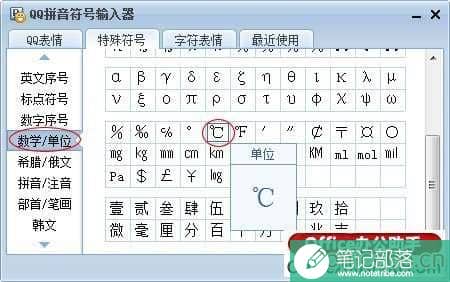 Word文档中摄氏度符号怎么打