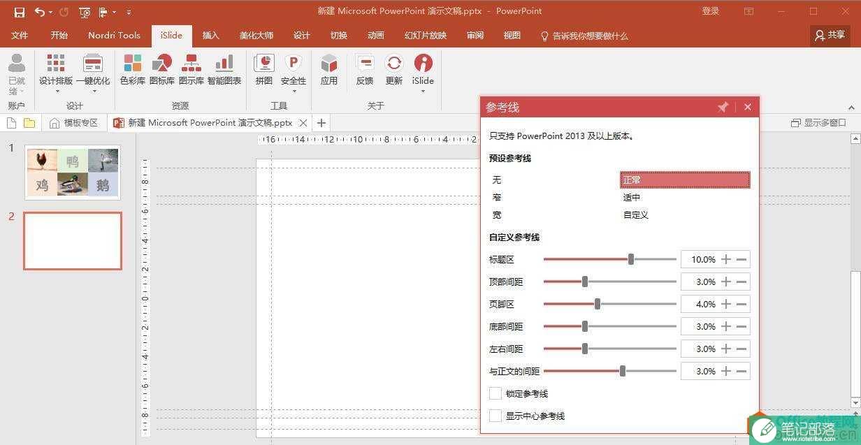 做PPT的你，都有好好对齐吗？
