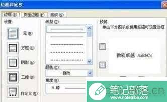 Word怎么插入横线?