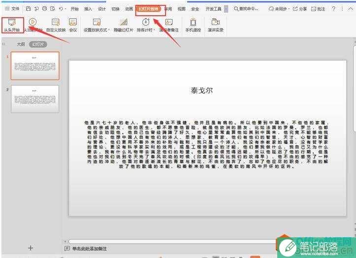 放映 PPT 时如何用画笔标记内容2