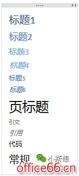 OneNote 内置样式概述