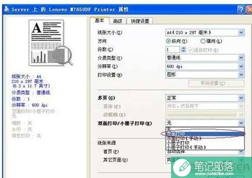 WPS word文档双面打印设置