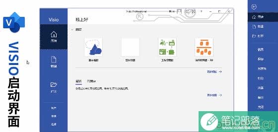 visio的启动页面
