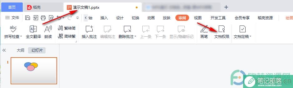 WPS PPT设置文档权限的方法