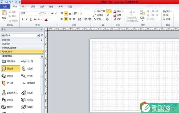 Visio 中翻转图形的详细操作图解教程