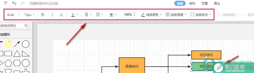 WPS PPT用格式刷给流程图图形更改格式的方法