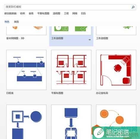 Visio 2013 使用基础图解教程