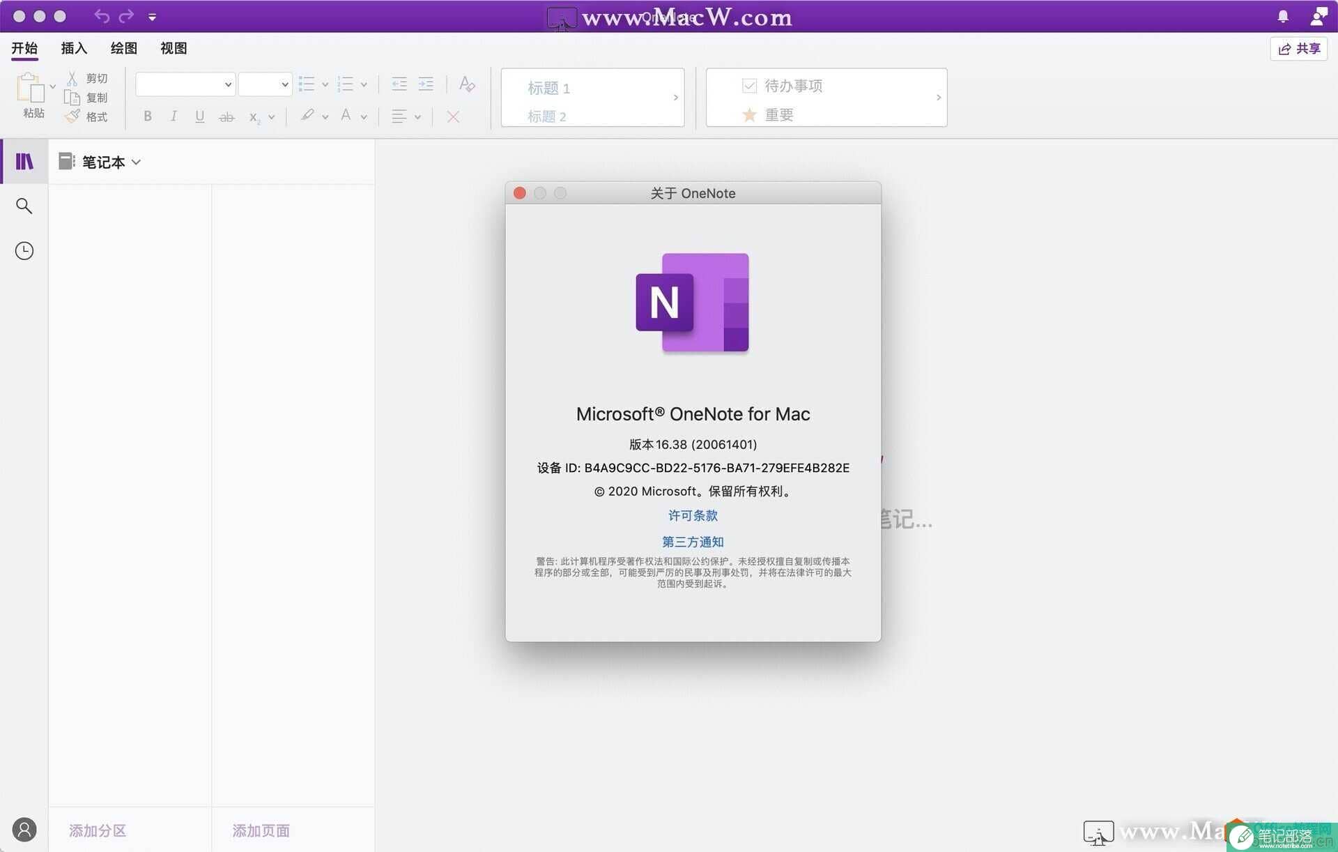 OneNote 2019实用技巧汇总，再次提高你的工作效率