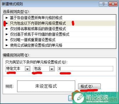 excel中新建格式规则