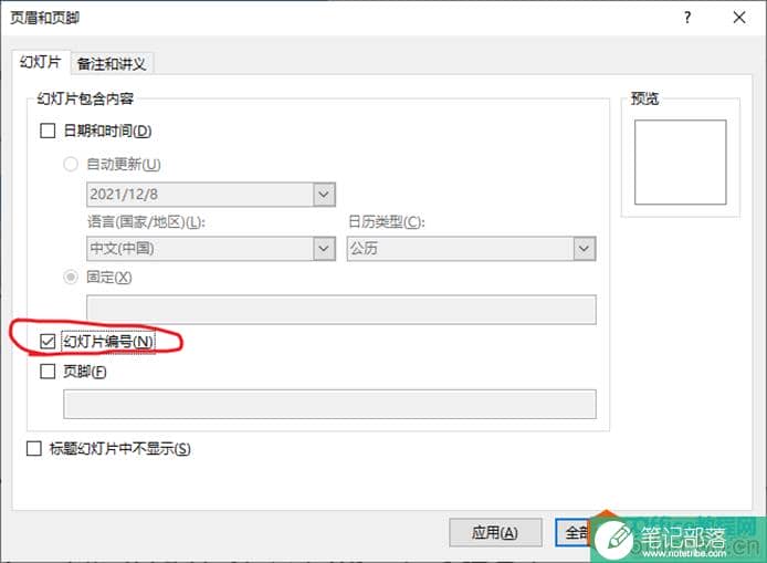 PPT添加页码2