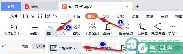 WPS PPT将图片背景设置透明色的方法