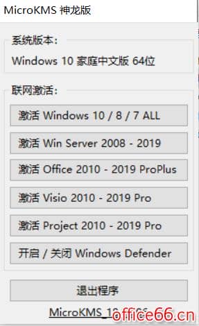 Visio Pro 2019下载及安装激活破解教程