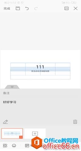 手机版WPS怎么在PPT里插入备注5