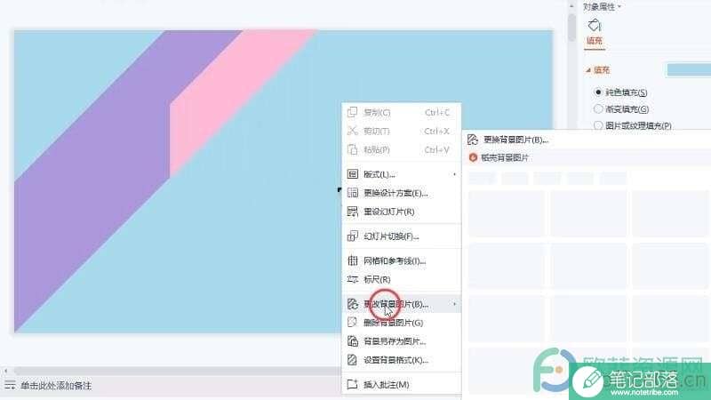 怎么给PPT整体换背景