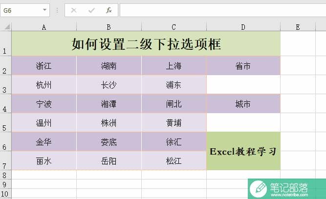 Excel表格创建二级下拉选项框可以这么简单！