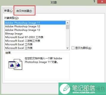 word2013怎么插入ppt