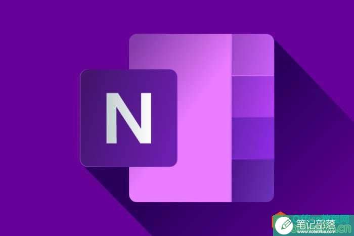 最新消息 微软重新对 Win10 OneNote 桌面版提供主流支持