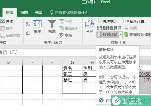 Excel如何利用数据校验功能纠正数据