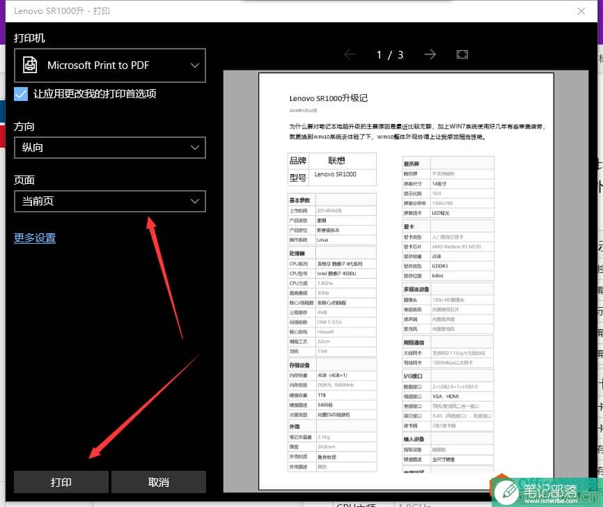 OneNote导出PDF文件的方法