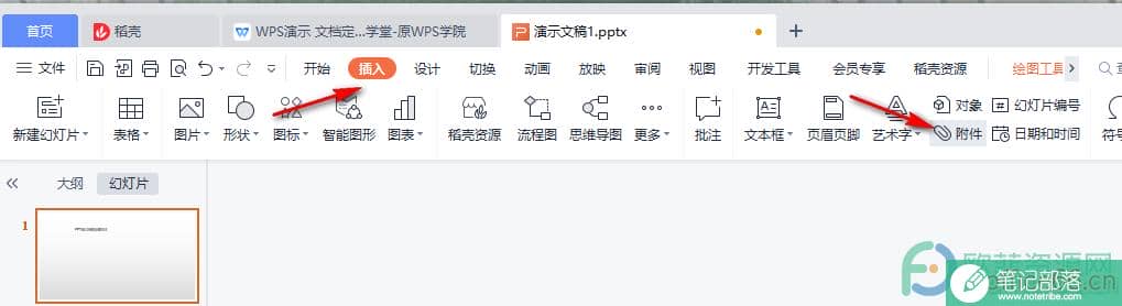 PPT设置附件插入的方法