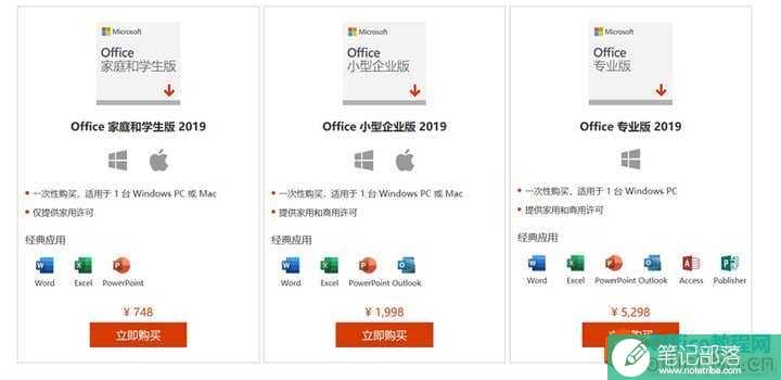 如何选择适合自己的 OneNote 版本