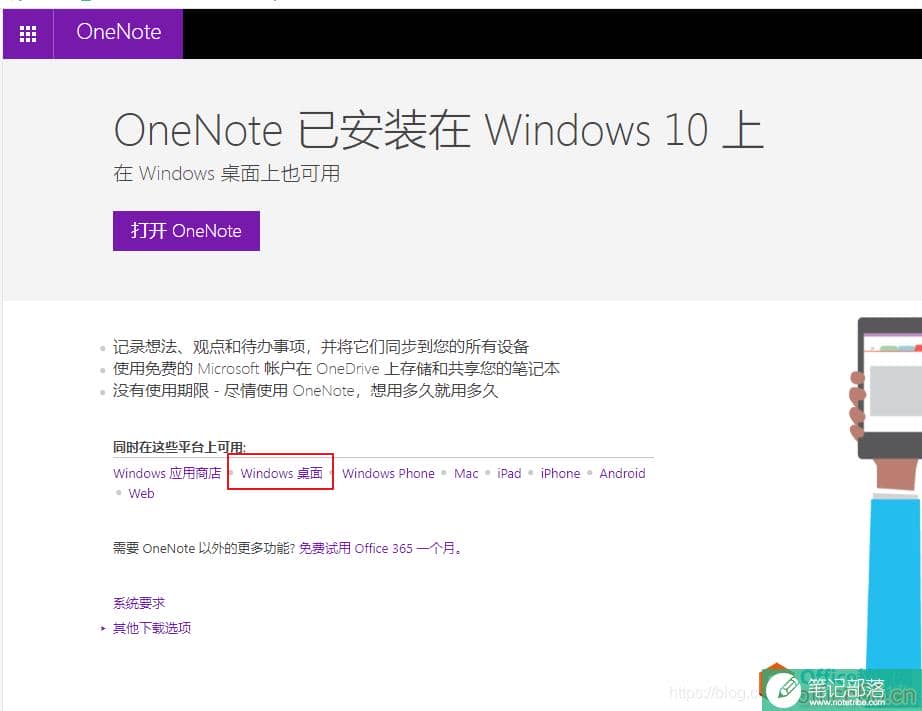 电脑安装了office 2019系列软件后-如何安装OneNote 2016软件？