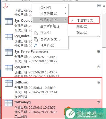 Access教程下载：Access2016数据库快速开发教程4