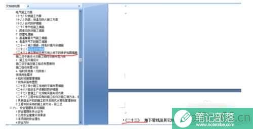 word标题序号被隐藏怎么办