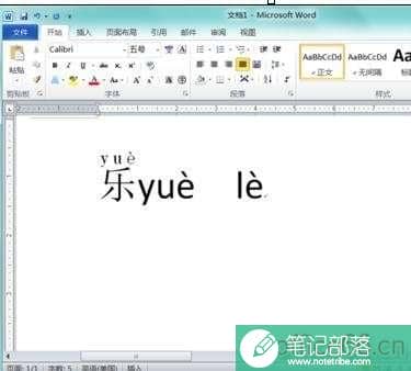 Word 2010怎么更改汉字拼音
