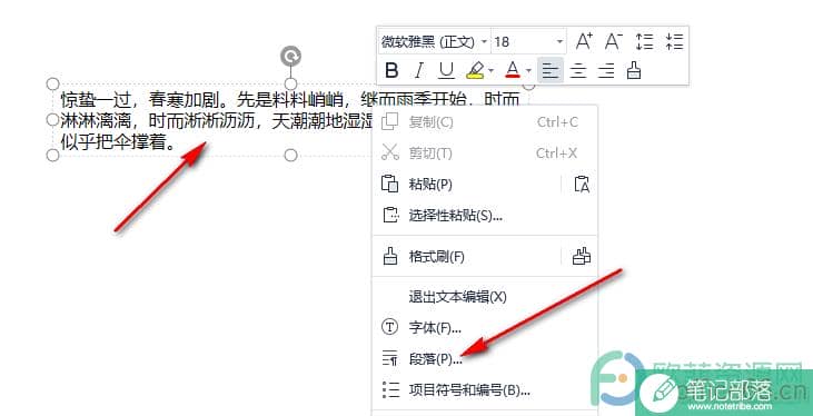 PPT中设置文本首行缩进和间距的方法
