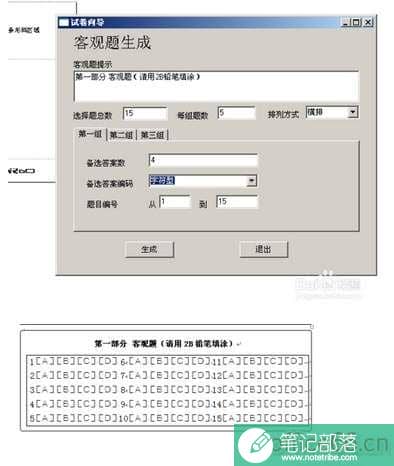怎样用word制作一张标准的答题卡