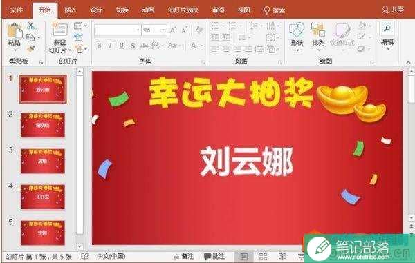 ppt如何实现抽奖人名滚动