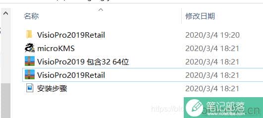 Visio Pro 2019下载及安装激活破解教程
